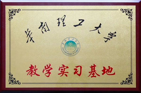 推進產(chǎn)學(xué)研一體化，華南理工大學(xué)兩基地落戶銀農(nóng)科技