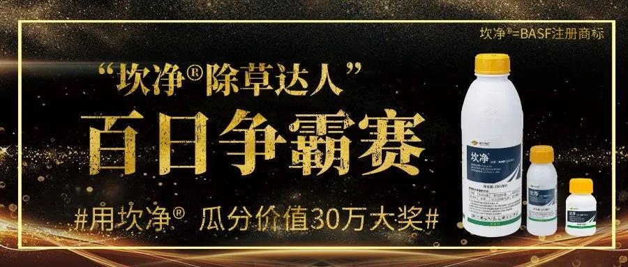 銀農(nóng)科技“坎凈?除草達人”百日爭霸賽火爆開啟，價值30萬獎品等你瓜分！