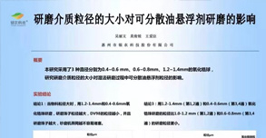 銀農(nóng)科技攜論文亮相全國生物顆粒學術(shù)研討會
