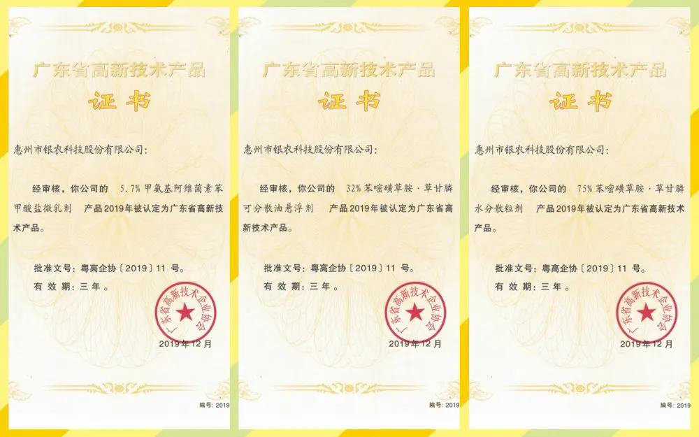 【喜報】銀農(nóng)科技三款產(chǎn)品獲評“廣東省高新技術(shù)產(chǎn)品”